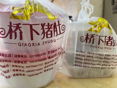 -老字號·桥下猪肚(龙眼南路店)