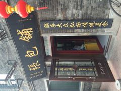 门面-张包铺(道外店)