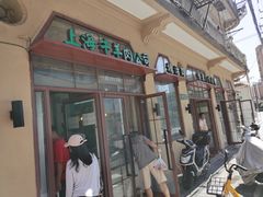 门面-上海牛羊肉公司塘沽路清真门市部