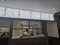 -蟹上黄·蟹黄面·江南糖水(人民广场店)