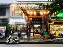 门面-益恒饭店乡间白族菜(古城总店)