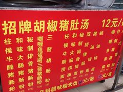 -胡椒猪肚汤(康王店)