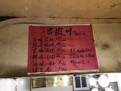菜单-古徽州馄饨店(宝安路店)