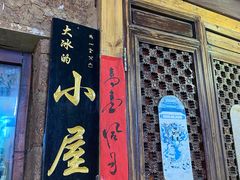 -大冰的小屋