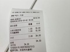 账单-小杨生煎(湟普汇店)