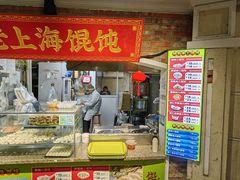 -老上海馄饨(高陵集市店)