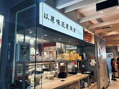 -大师兄·西北小馆(南沙万达广场店)