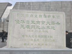 -侵华日军南京大屠杀遇难同胞纪念馆