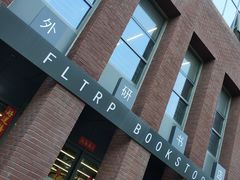 -外研书店(北京外国语大学西校区北外国际大厦店)