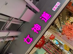 -鹿客西街(欧乐时尚广场店)