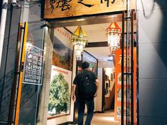 门面-云之南(八里庄店)