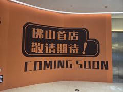 -点都德(千灯湖环宇城店)