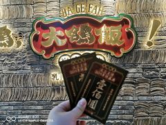 门面-大鸽饭(北京路店)