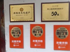 -池嬢拌粉(上海首店)