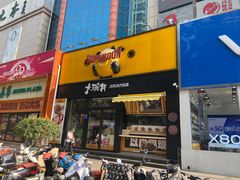 门面-熊吞·大碗丼烧肉饭(西市场嘉华店)