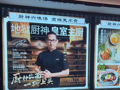 -和府捞面(西溪印象城店)