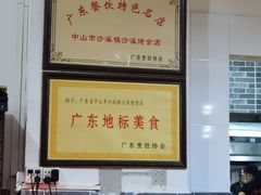 -沙溪佬食店(福生东街店)