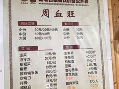 -周血旺老店