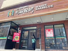 -玛森烧烤(汇佳商城店)