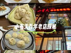 -小有天灌汤包老菜馆(南一马路店)