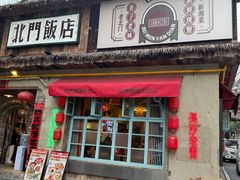 -北门饭店(湘春路总店)