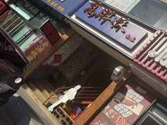-高胖妹面庄(黄河道店)