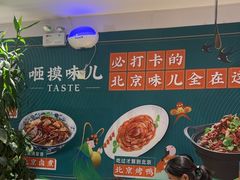 -咂摸(南锣鼓巷店)