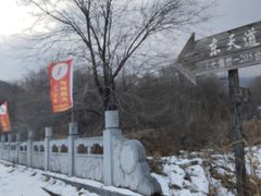 -三块石国家森林公园