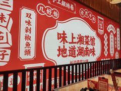 大堂-味上湘菜馆(阿波罗店)