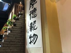 门面-锅来乐地锅鸡(安亭店)