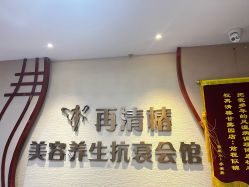 -再清椿美容