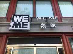 -WE ME 伴山营地·城市露营·团建策划