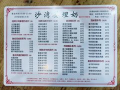 -沙湾姜埋奶(兴新包店)