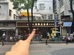 -喜势点·糖沙翁手工茶点·本地人茶居(永庆坊店)