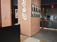 -长安记·大美陕菜(大族广场店)