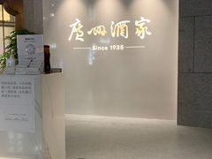 -广州酒家(中华广场店)