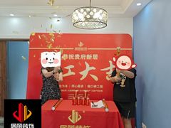 -居丽装饰空间设计(总部)