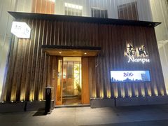 -南风(淮海街店)