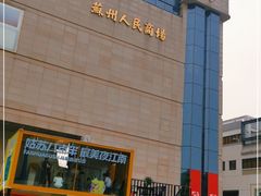 -苏州人民商场
