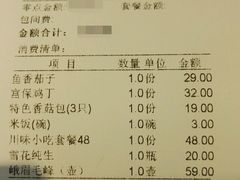 账单-锦里味道·传统川菜