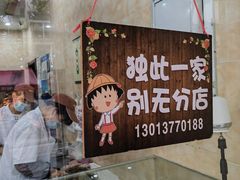 -杨招娣糕点(装驾桥巷店)