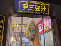 -尹三豆汁(前门旗舰店)