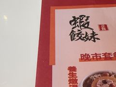 -虾饺妹·酒家(金碧店)