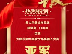 -能力风暴机器人编程中心