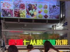 -老炳·七丛松甘草水果