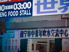 -临胜烧烤大牌档(东葛店)