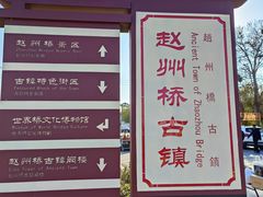 -赵州桥景区