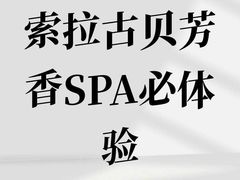 -索拉古贝(义乌北苑店)