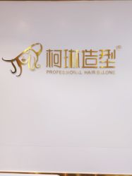 点击看大图 -柯琳造型直营店