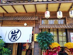 门面-炉胜·炉端烧·居酒屋